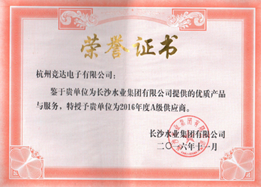 競達公司榮獲“2016年度A級供應(yīng)商”榮譽證書！
