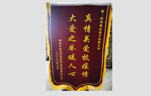 真情關(guān)愛抗疫情，大愛之舉暖人心